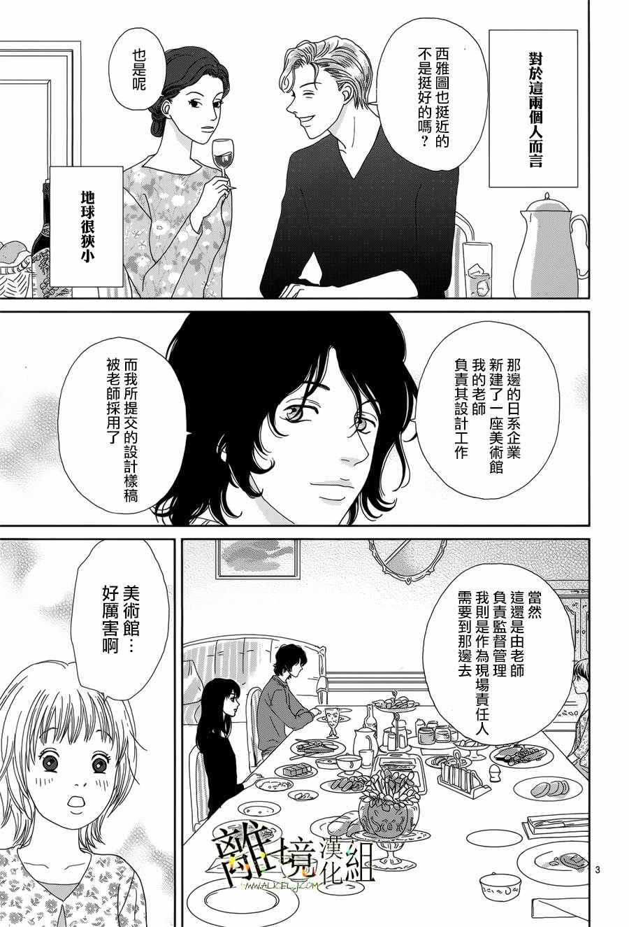 《高台家的成员》漫画最新章节第43话免费下拉式在线观看章节第【3】张图片