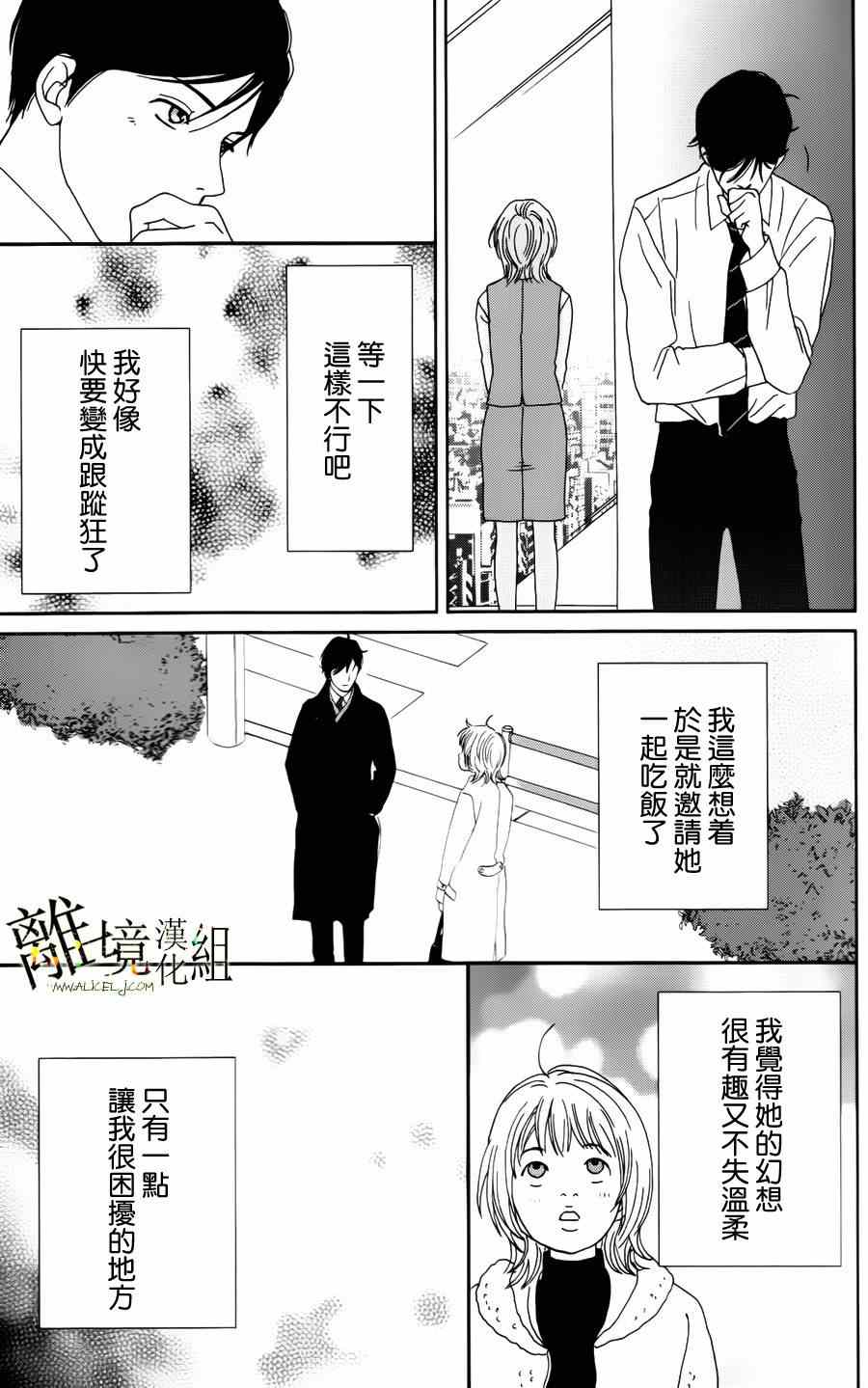 《高台家的成员》漫画最新章节第8话免费下拉式在线观看章节第【7】张图片