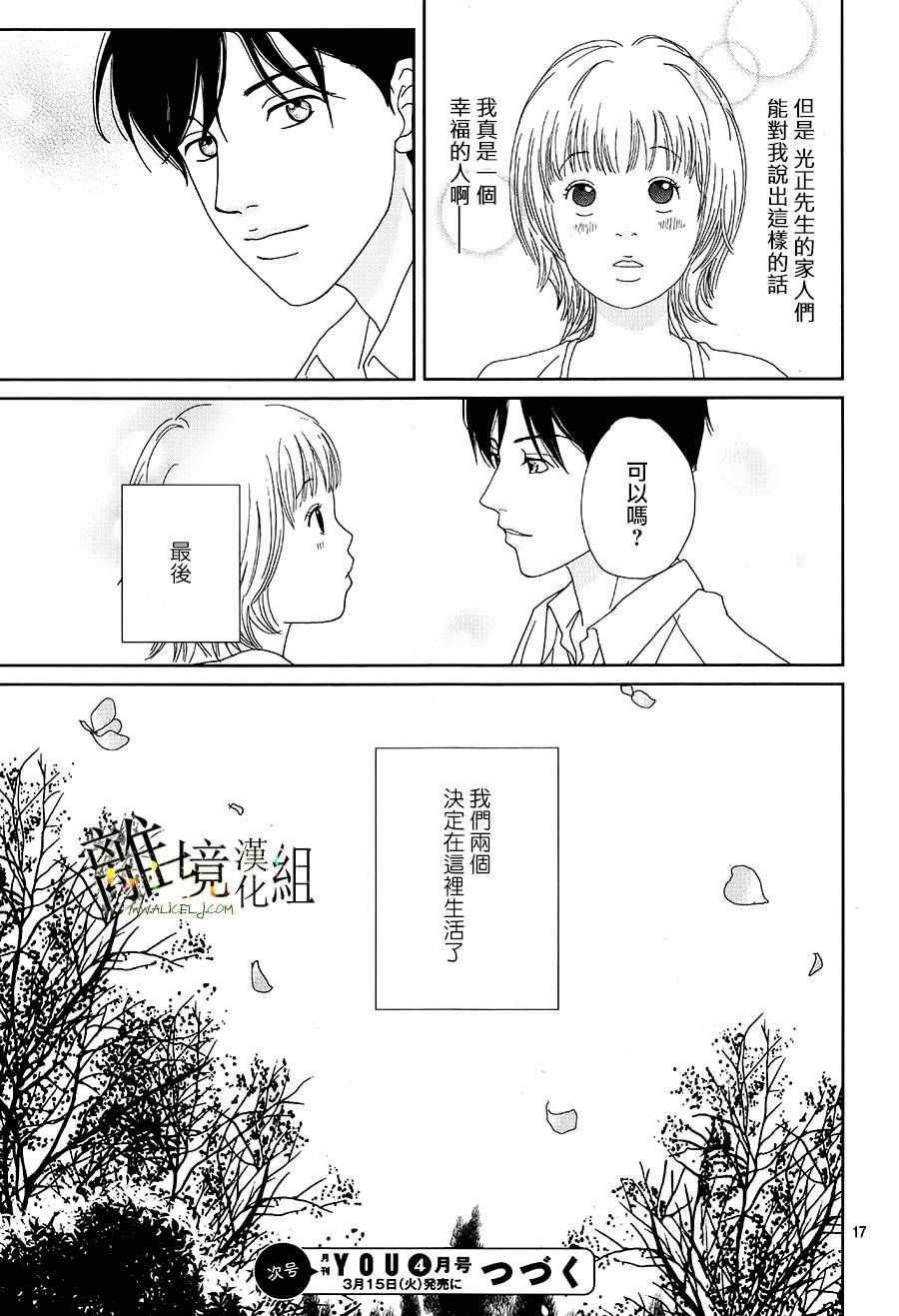 《高台家的成员》漫画最新章节第34话免费下拉式在线观看章节第【17】张图片