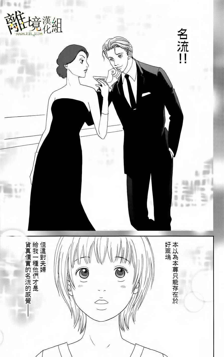 《高台家的成员》漫画最新章节第19话免费下拉式在线观看章节第【2】张图片