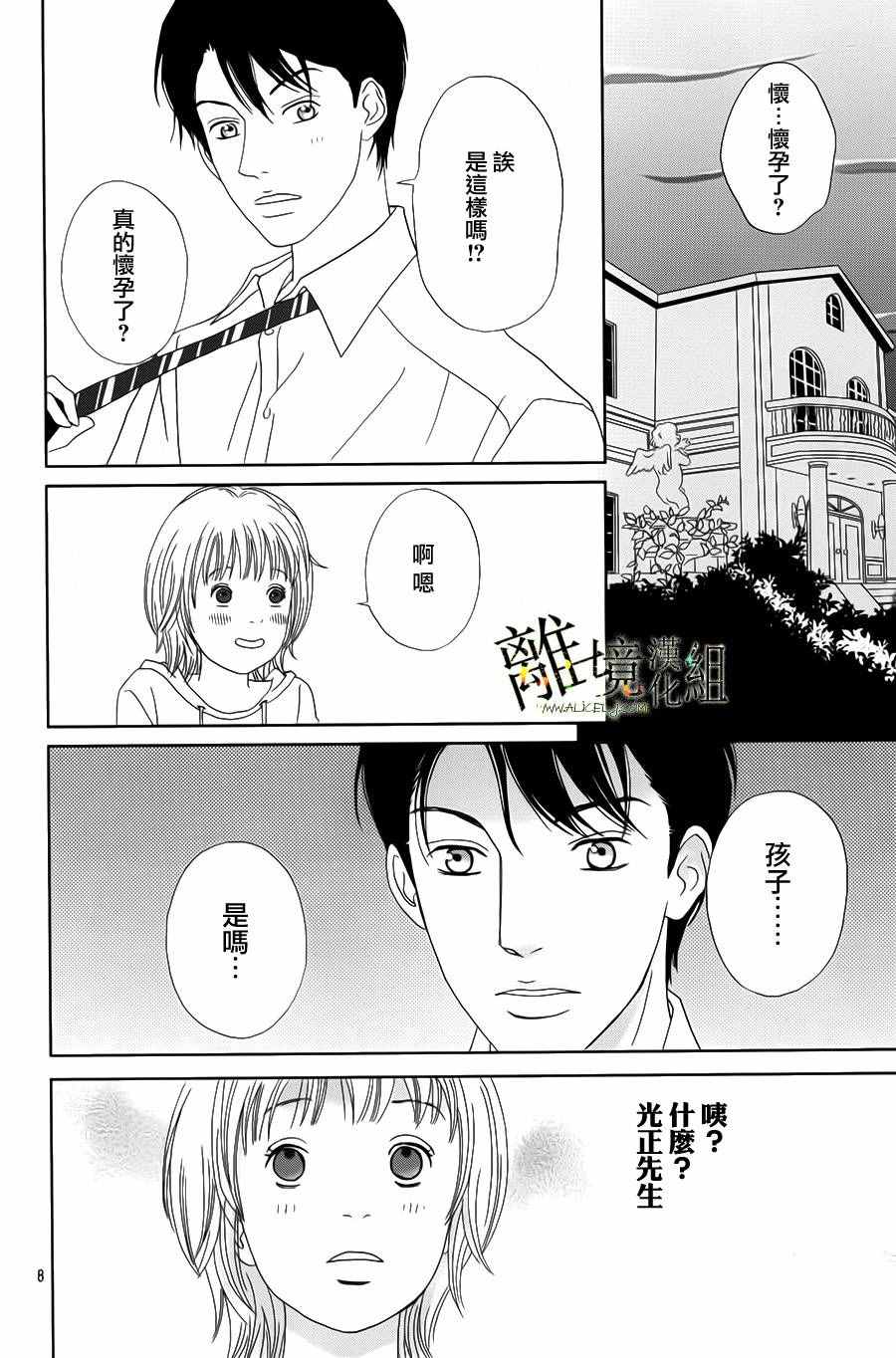 《高台家的成员》漫画最新章节第45话免费下拉式在线观看章节第【8】张图片