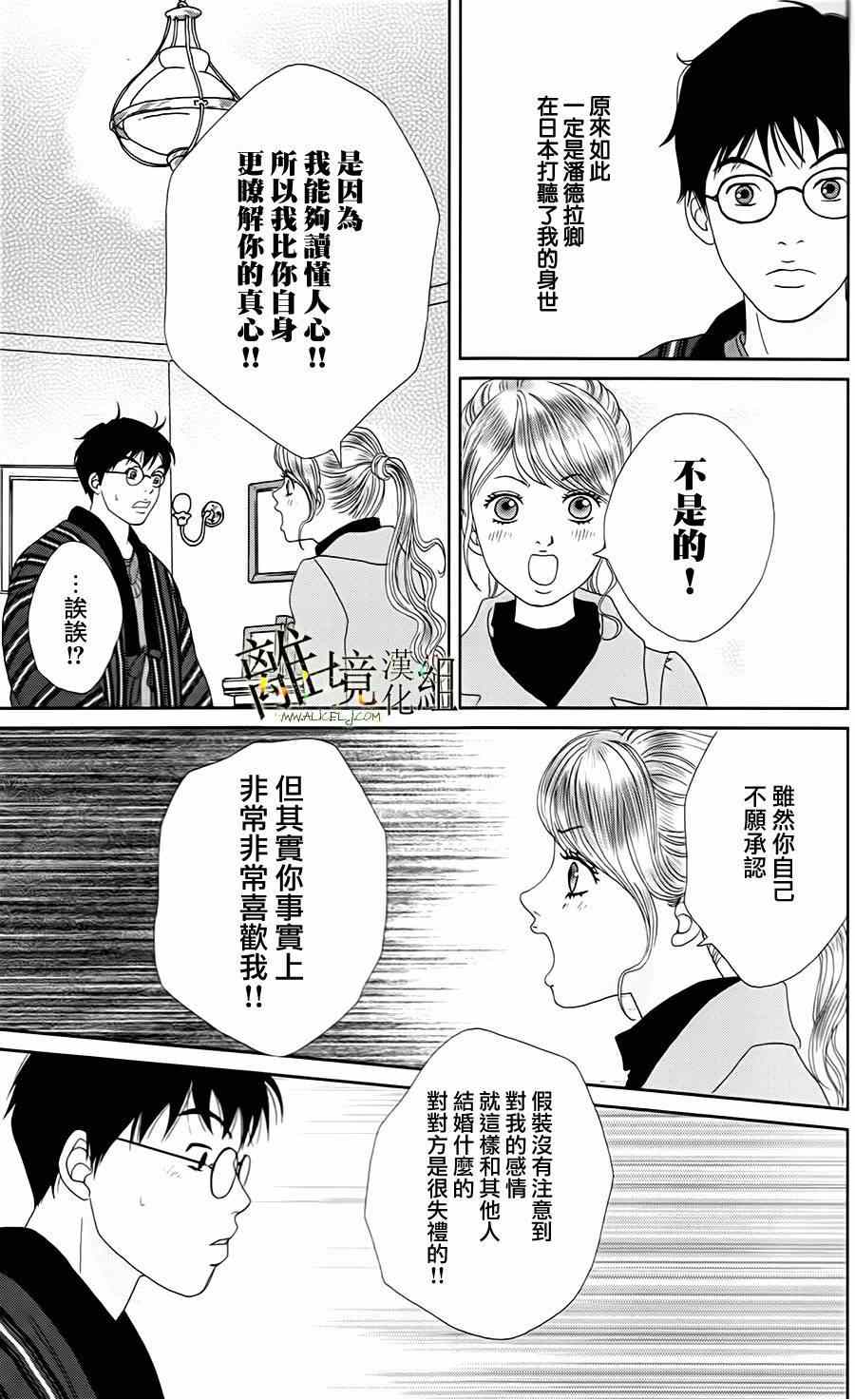 《高台家的成员》漫画最新章节第10话免费下拉式在线观看章节第【13】张图片