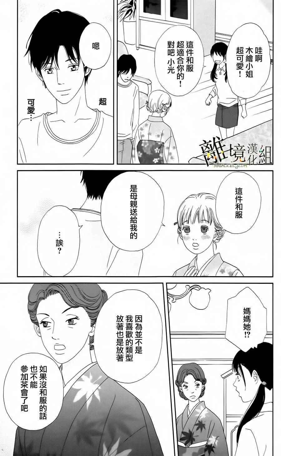 《高台家的成员》漫画最新章节第18话免费下拉式在线观看章节第【11】张图片