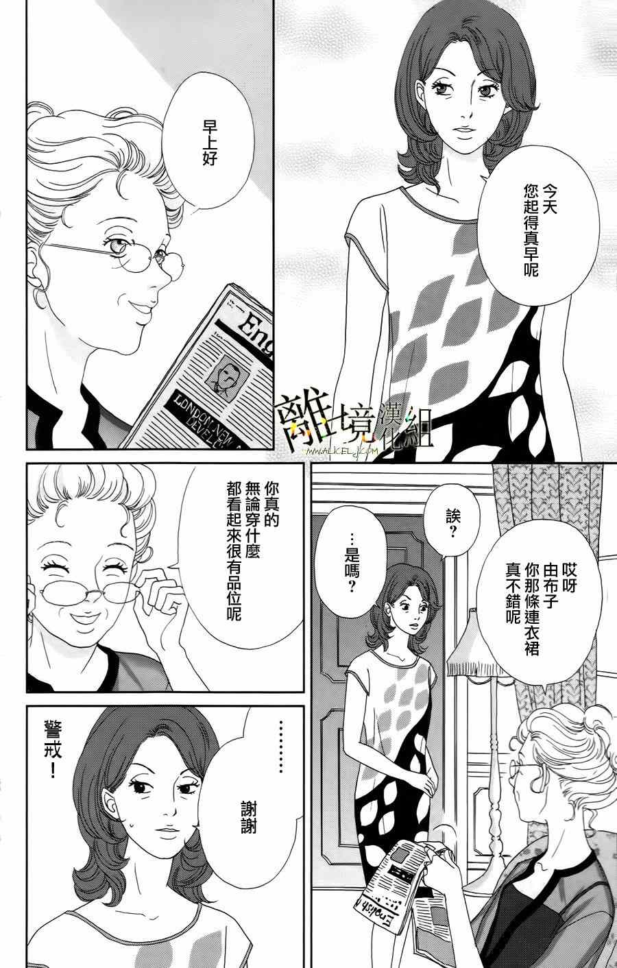 《高台家的成员》漫画最新章节第16话免费下拉式在线观看章节第【20】张图片