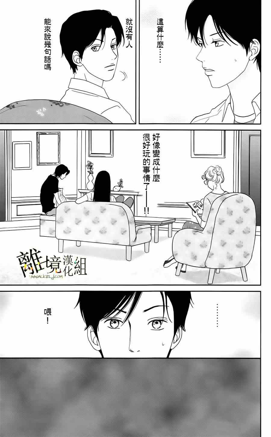 《高台家的成员》漫画最新章节第17话免费下拉式在线观看章节第【9】张图片