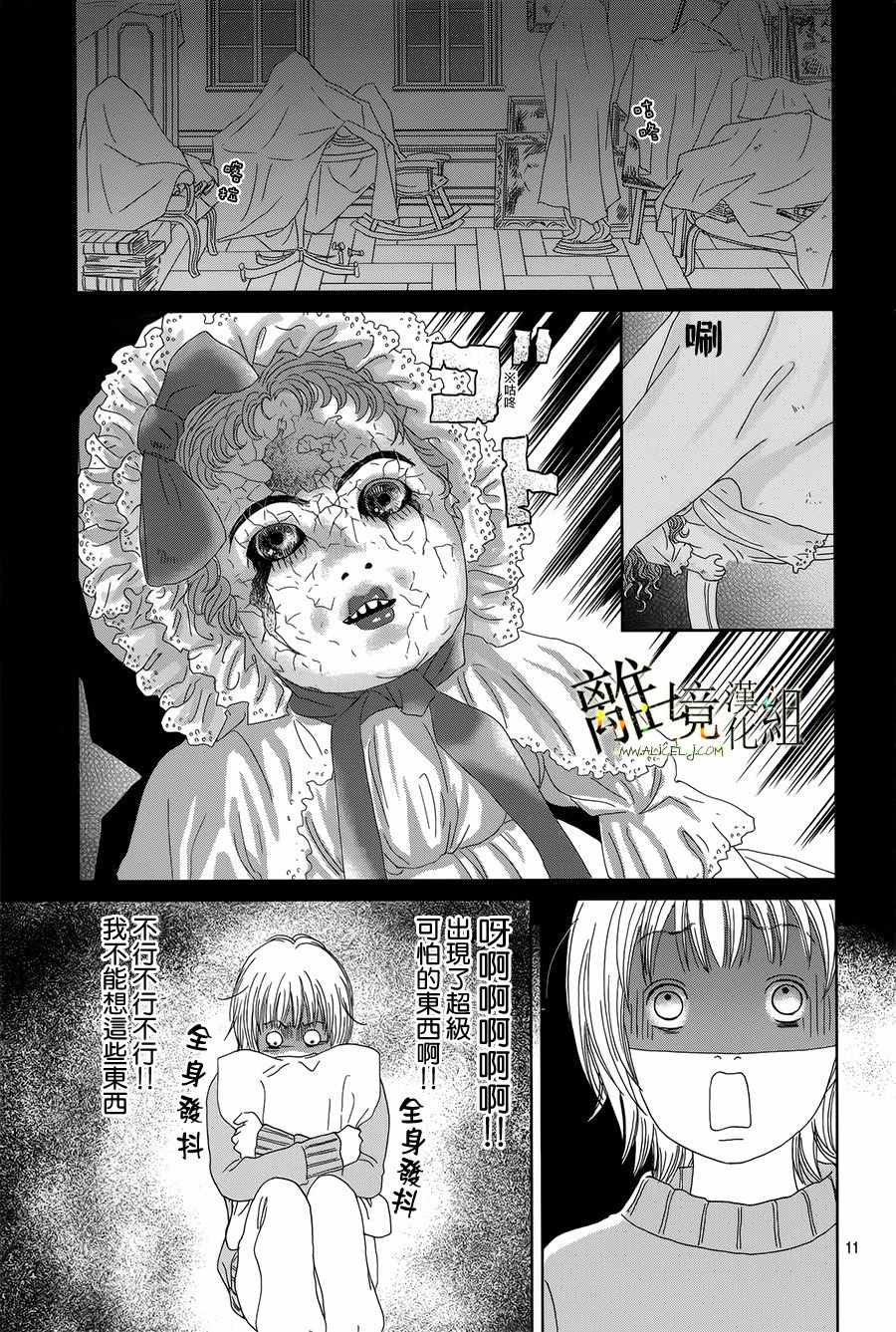 《高台家的成员》漫画最新章节第41话免费下拉式在线观看章节第【11】张图片