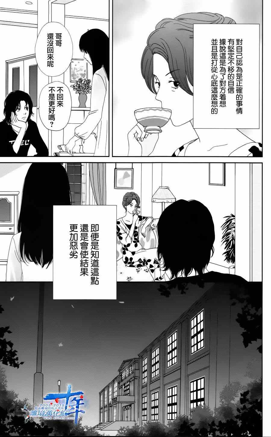 《高台家的成员》漫画最新章节第15话免费下拉式在线观看章节第【9】张图片