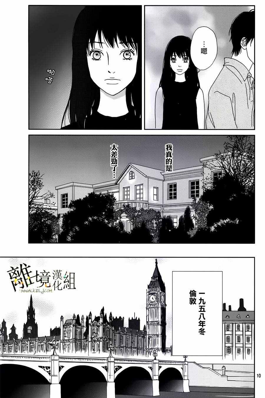 《高台家的成员》漫画最新章节第40话免费下拉式在线观看章节第【10】张图片