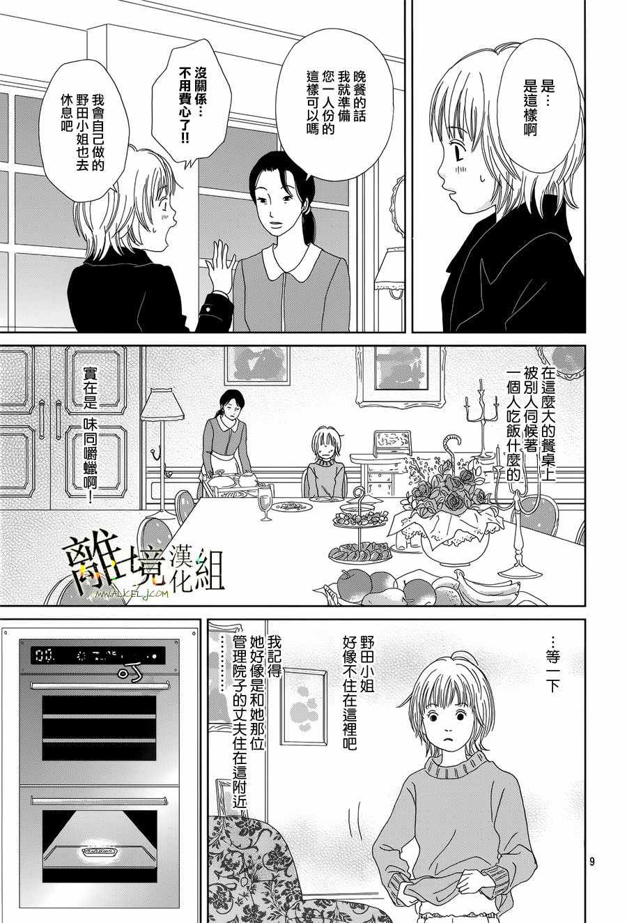 《高台家的成员》漫画最新章节第41话免费下拉式在线观看章节第【9】张图片