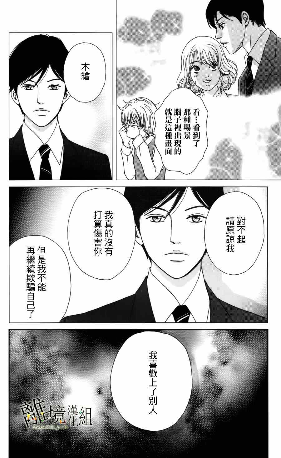 《高台家的成员》漫画最新章节第8话免费下拉式在线观看章节第【14】张图片