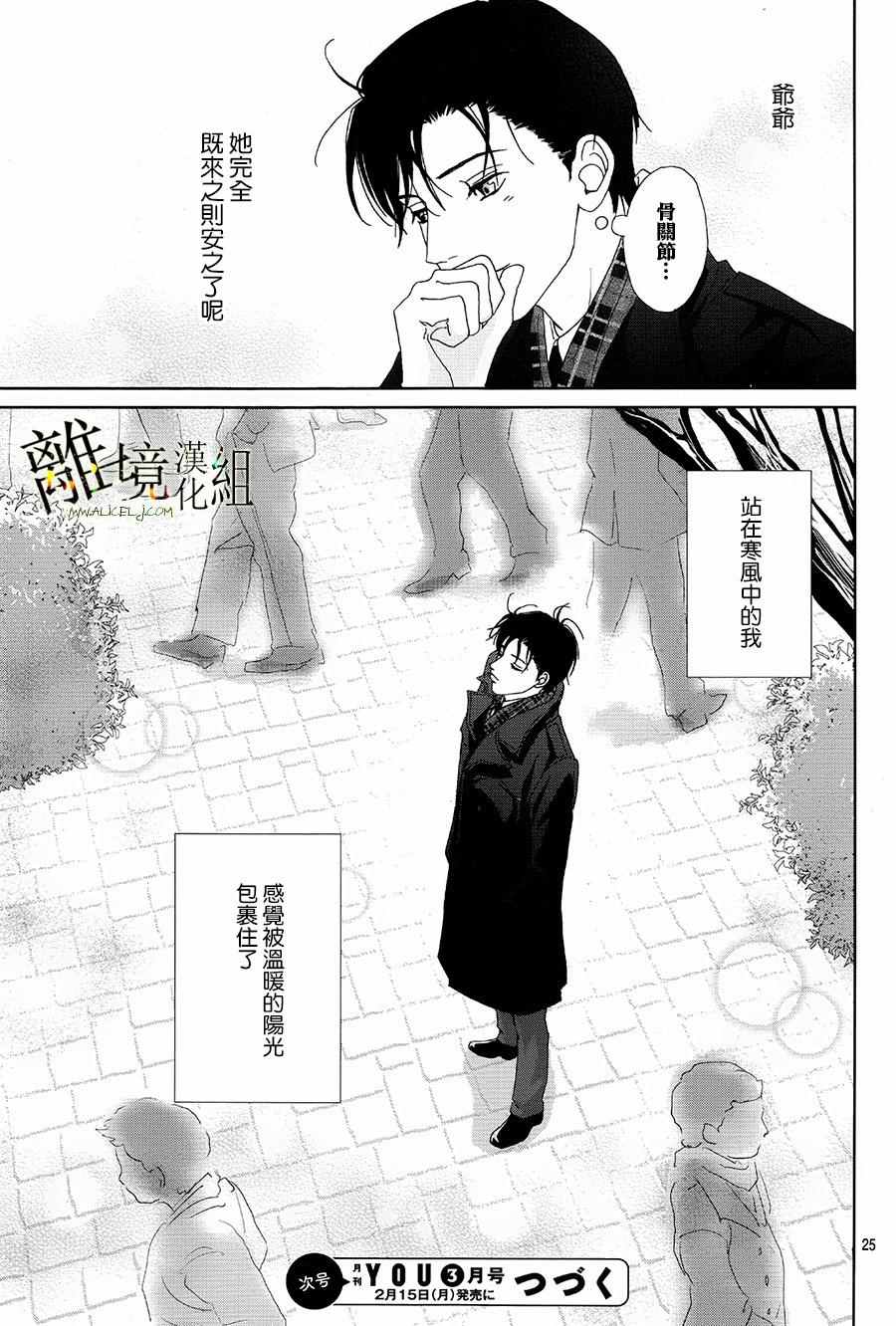 《高台家的成员》漫画最新章节第33话免费下拉式在线观看章节第【25】张图片