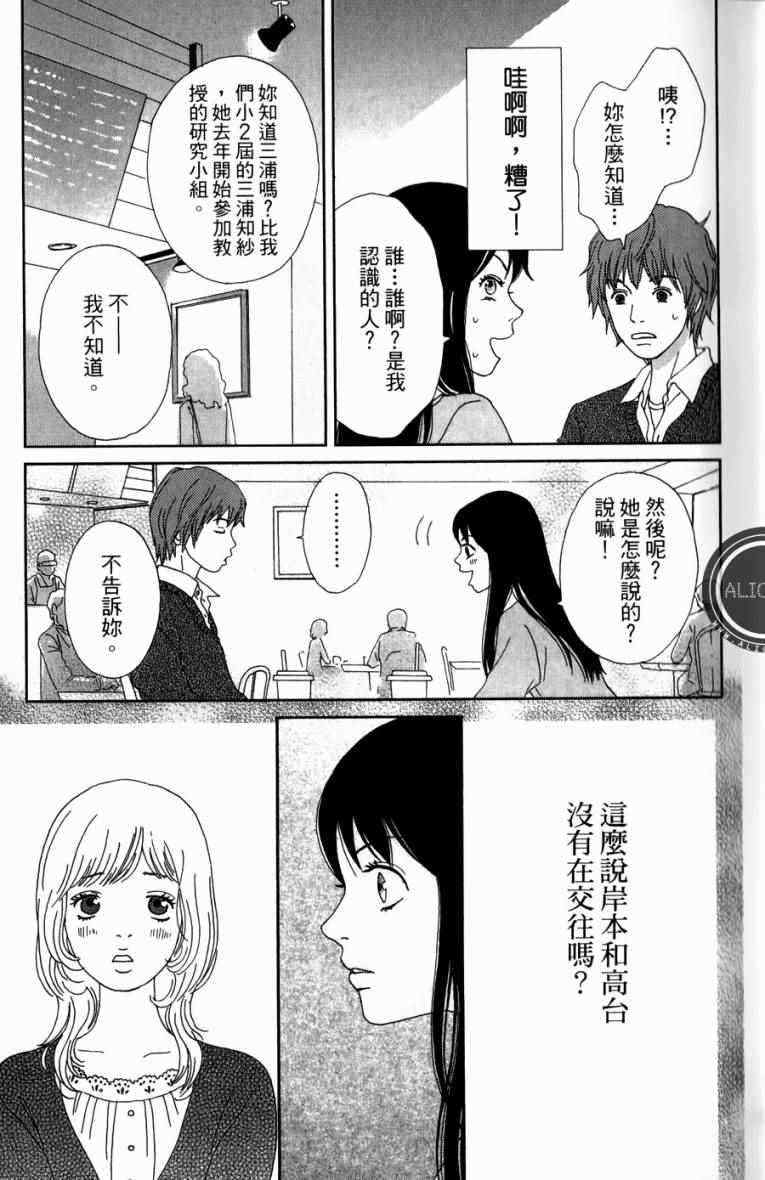 《高台家的成员》漫画最新章节第1卷免费下拉式在线观看章节第【47】张图片