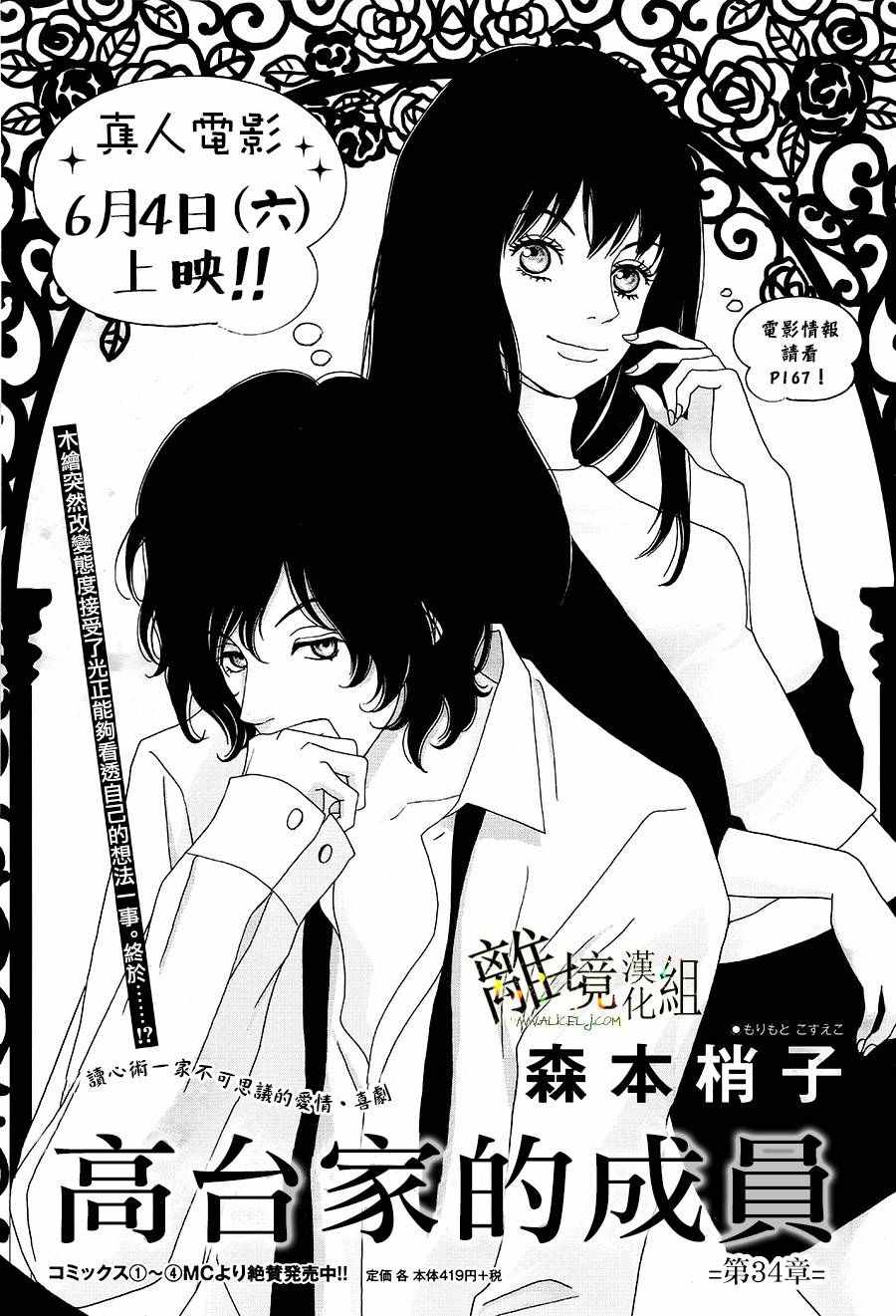 《高台家的成员》漫画最新章节第34话免费下拉式在线观看章节第【1】张图片