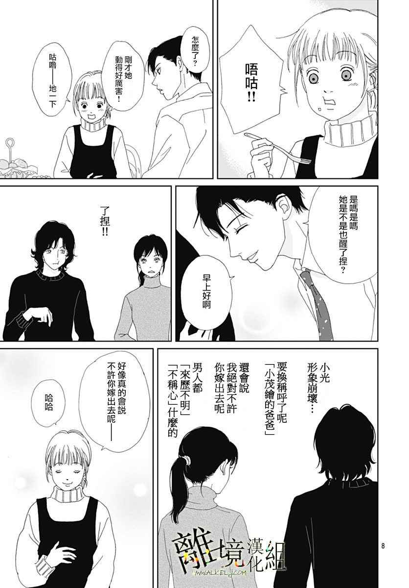 《高台家的成员》漫画最新章节番外篇02免费下拉式在线观看章节第【10】张图片