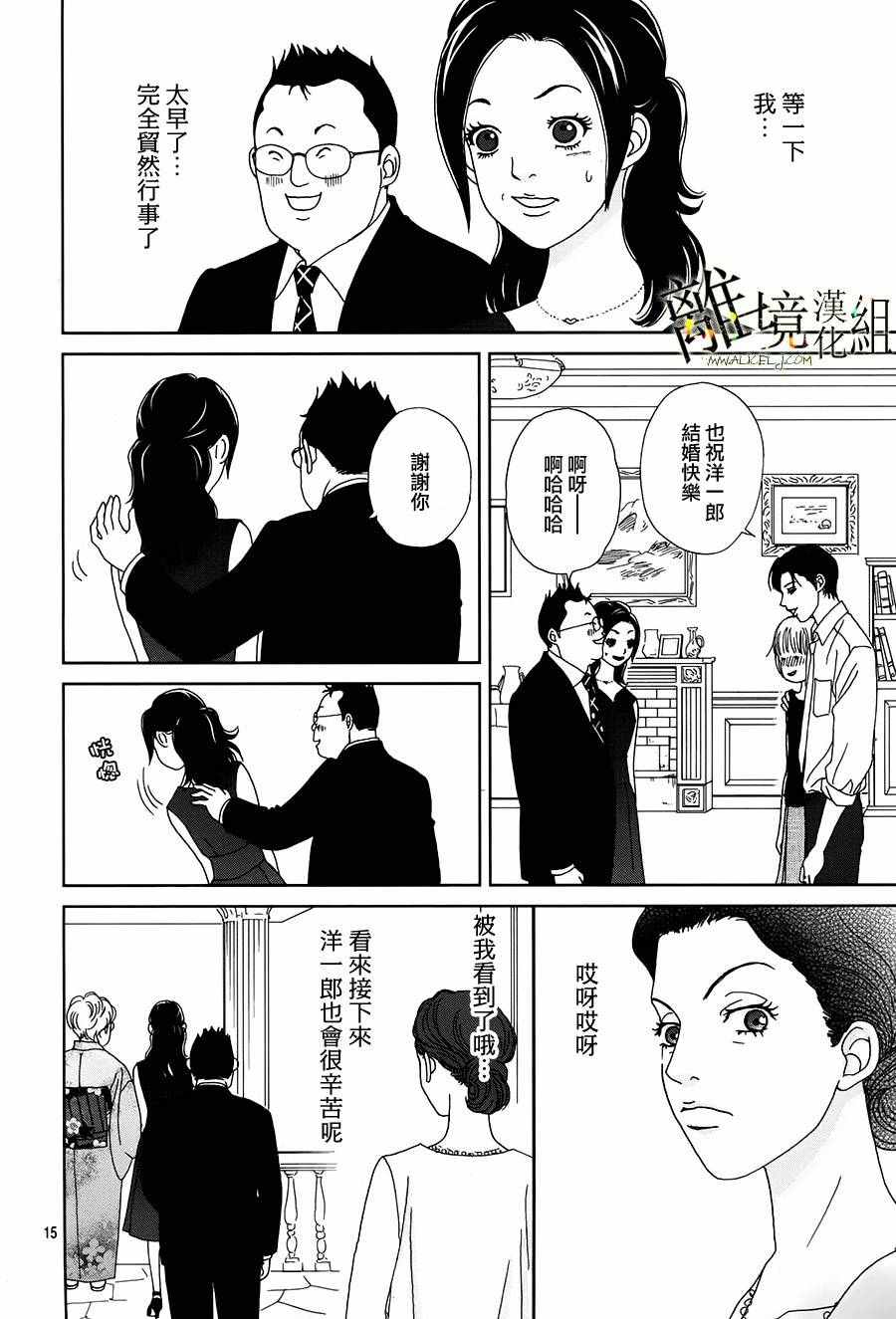 《高台家的成员》漫画最新章节第37话免费下拉式在线观看章节第【17】张图片