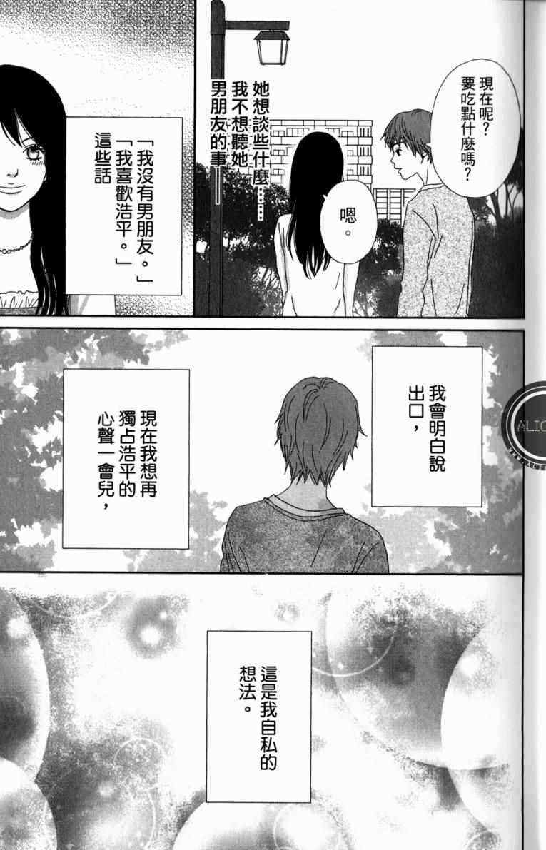 《高台家的成员》漫画最新章节第1卷免费下拉式在线观看章节第【83】张图片