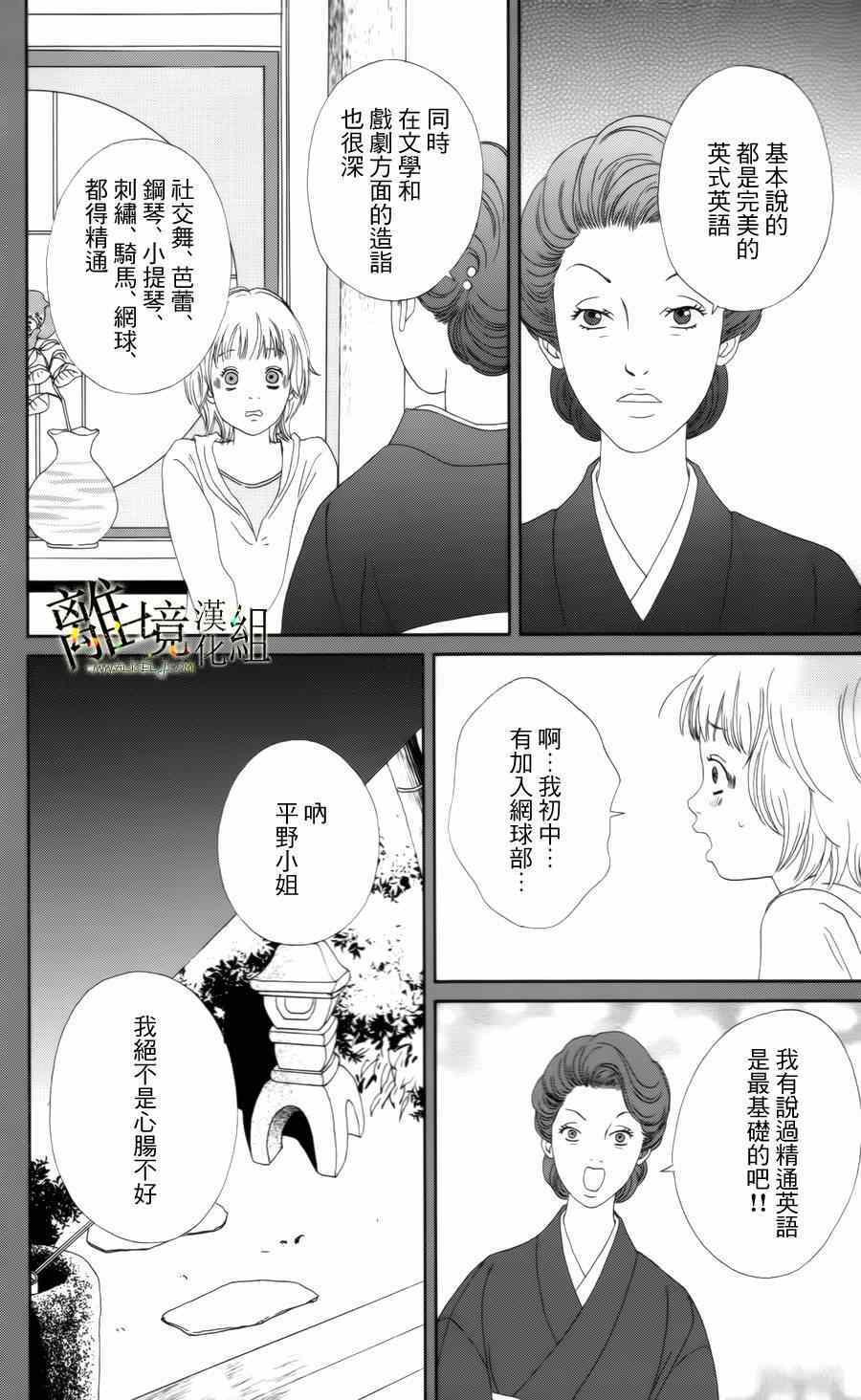 《高台家的成员》漫画最新章节第14话免费下拉式在线观看章节第【6】张图片