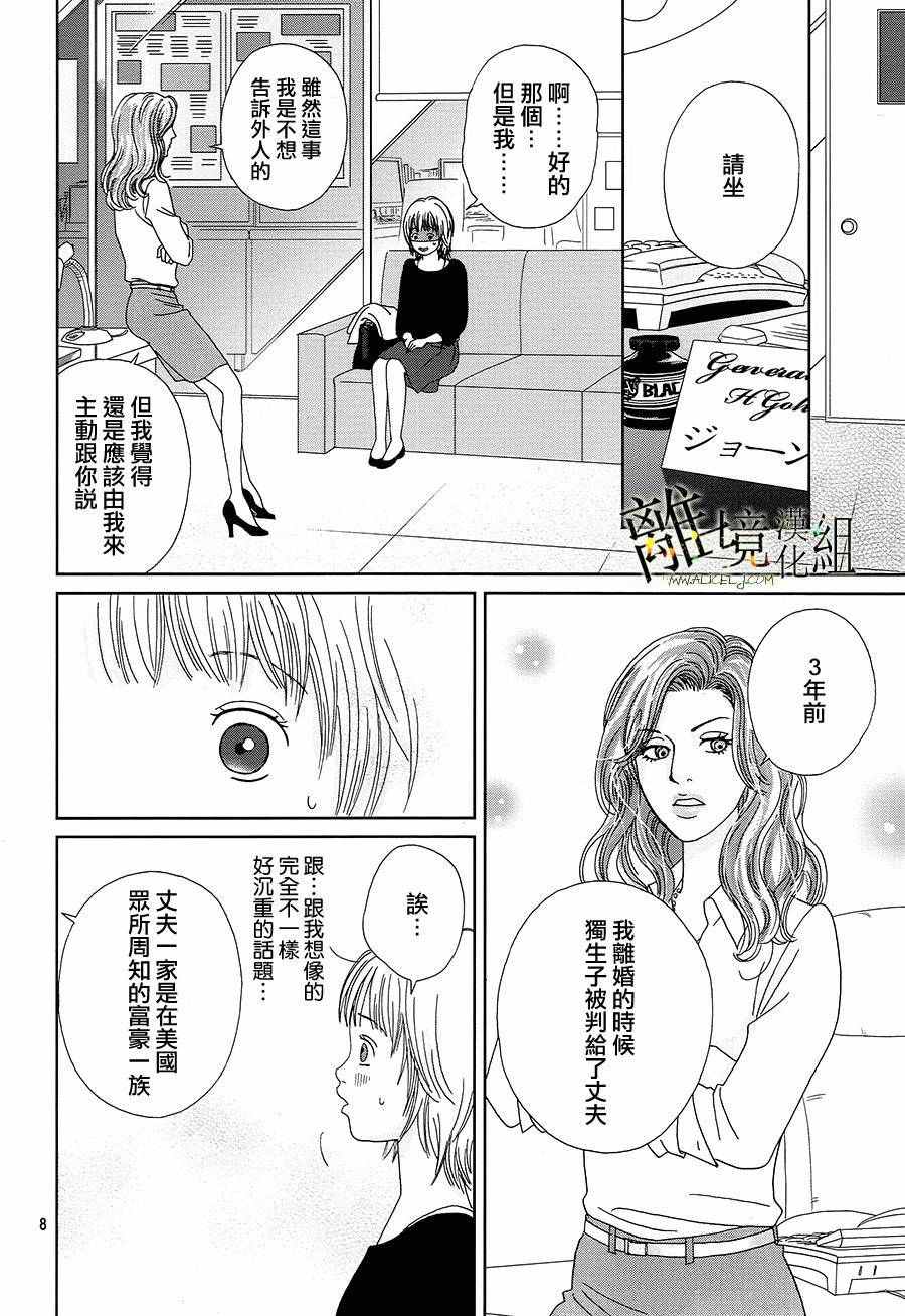 《高台家的成员》漫画最新章节第31话免费下拉式在线观看章节第【10】张图片