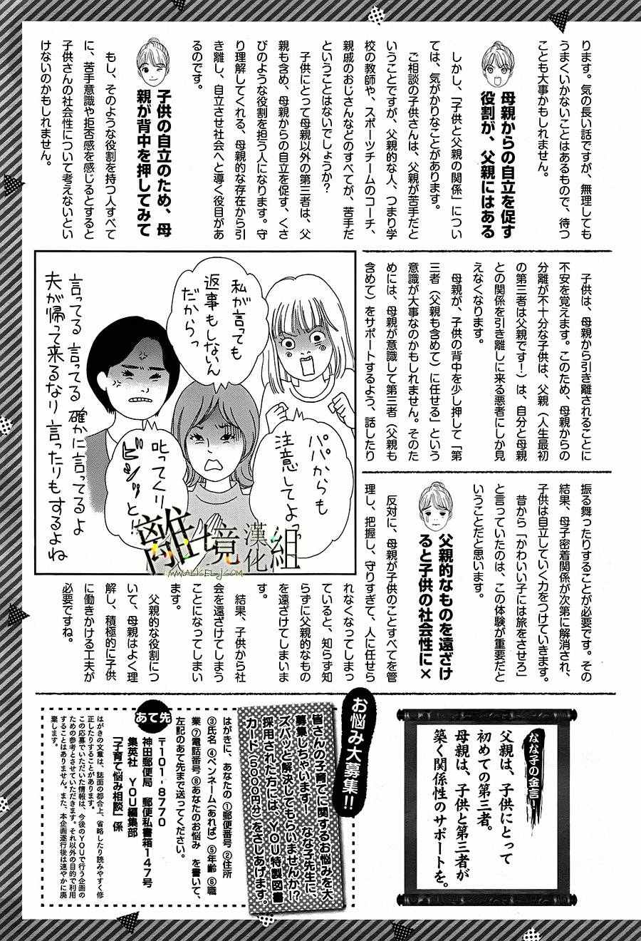 《高台家的成员》漫画最新章节第36话免费下拉式在线观看章节第【22】张图片