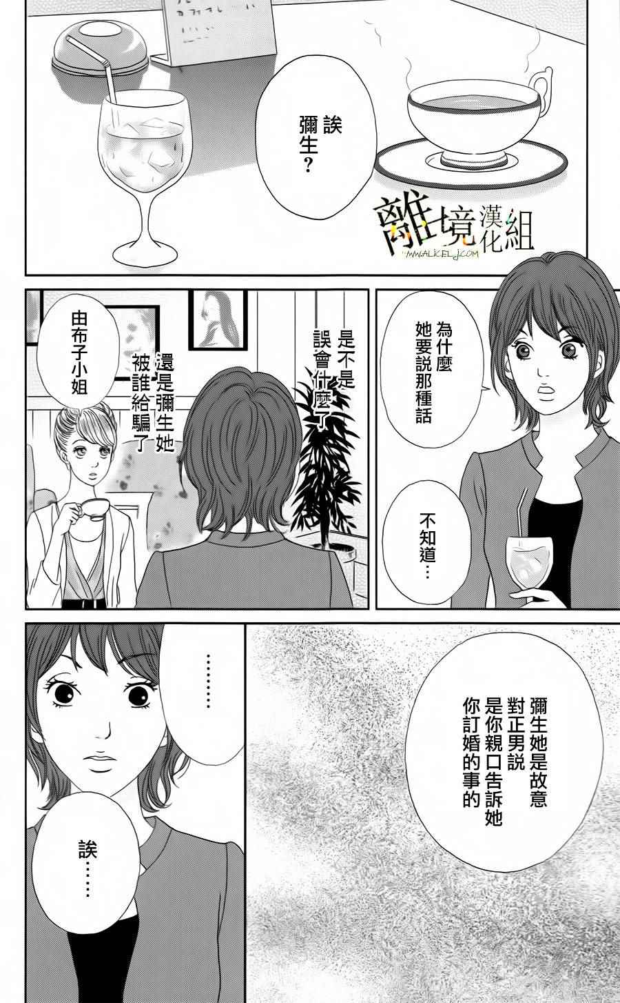 《高台家的成员》漫画最新章节第20话免费下拉式在线观看章节第【12】张图片