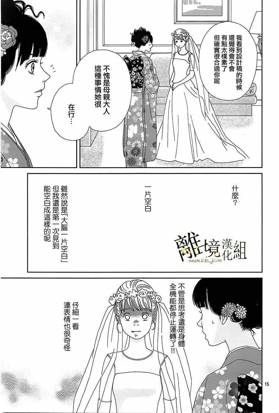 《高台家的成员》漫画最新章节第35话免费下拉式在线观看章节第【15】张图片