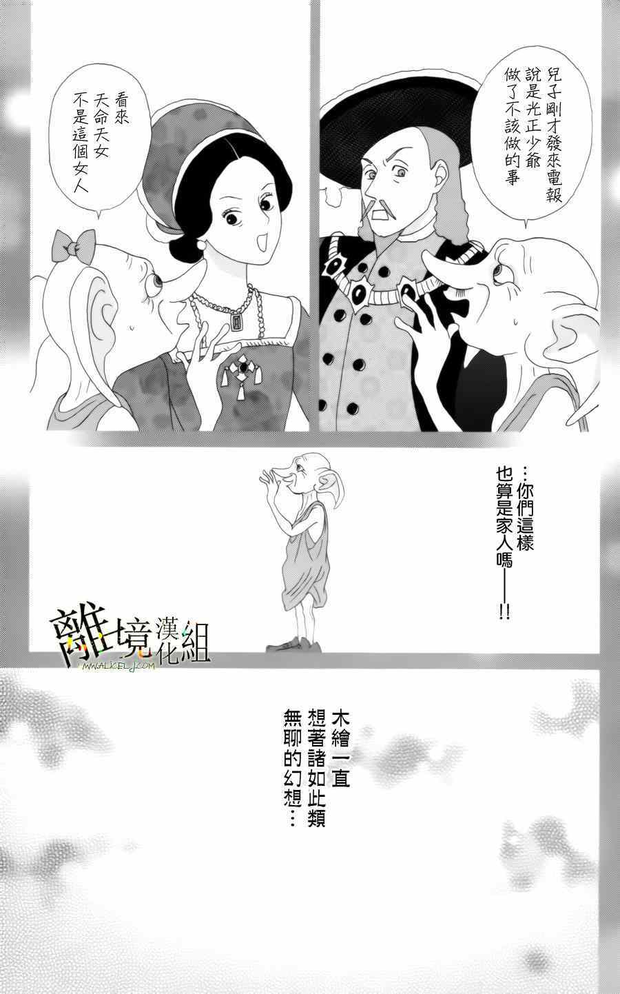 《高台家的成员》漫画最新章节第12话免费下拉式在线观看章节第【12】张图片