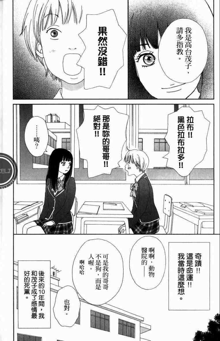 《高台家的成员》漫画最新章节第1卷免费下拉式在线观看章节第【118】张图片