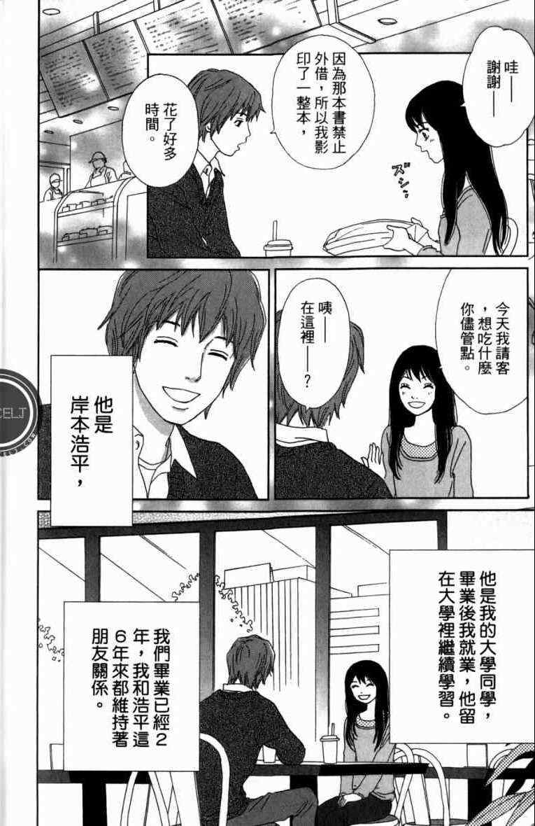 《高台家的成员》漫画最新章节第1卷免费下拉式在线观看章节第【44】张图片