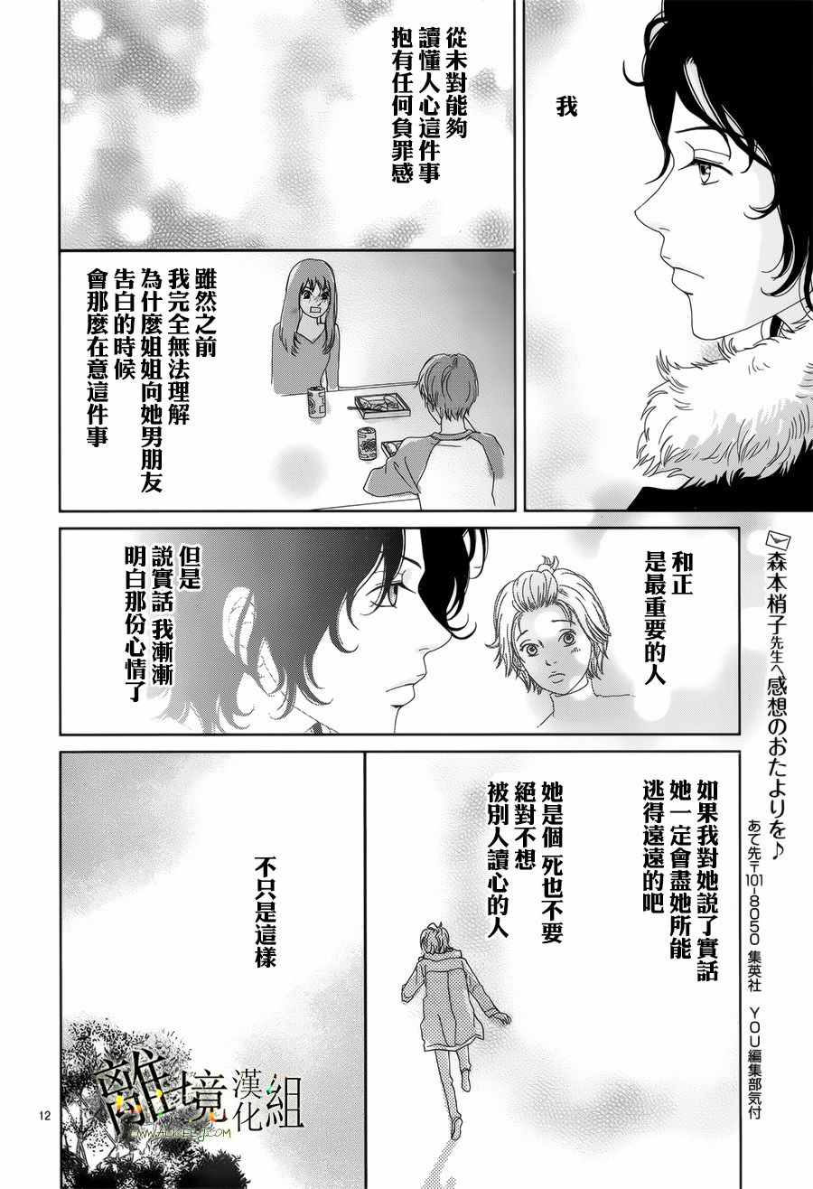 《高台家的成员》漫画最新章节第43话免费下拉式在线观看章节第【12】张图片