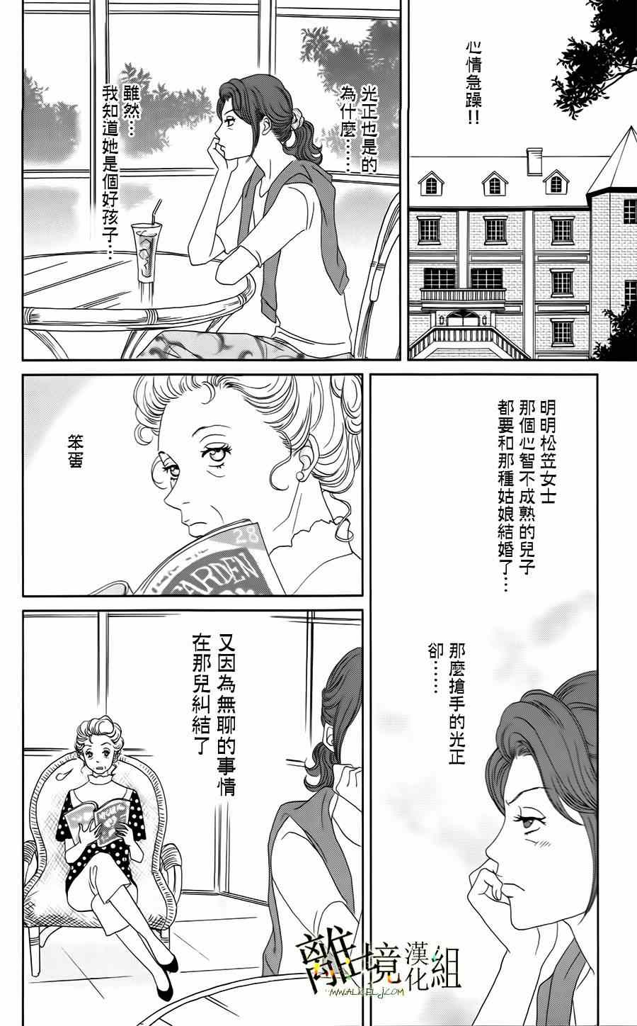 《高台家的成员》漫画最新章节第17话免费下拉式在线观看章节第【20】张图片