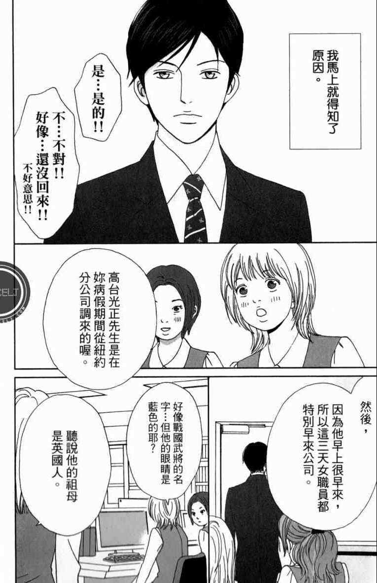 《高台家的成员》漫画最新章节第1卷免费下拉式在线观看章节第【8】张图片