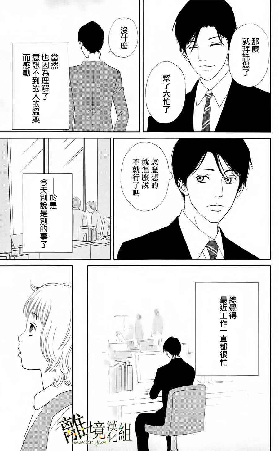 《高台家的成员》漫画最新章节第21话免费下拉式在线观看章节第【11】张图片