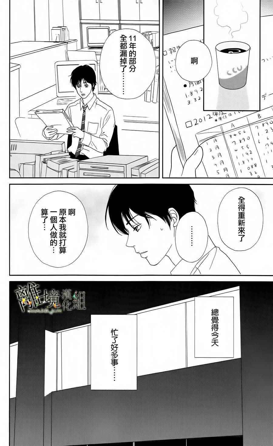 《高台家的成员》漫画最新章节第21话免费下拉式在线观看章节第【20】张图片