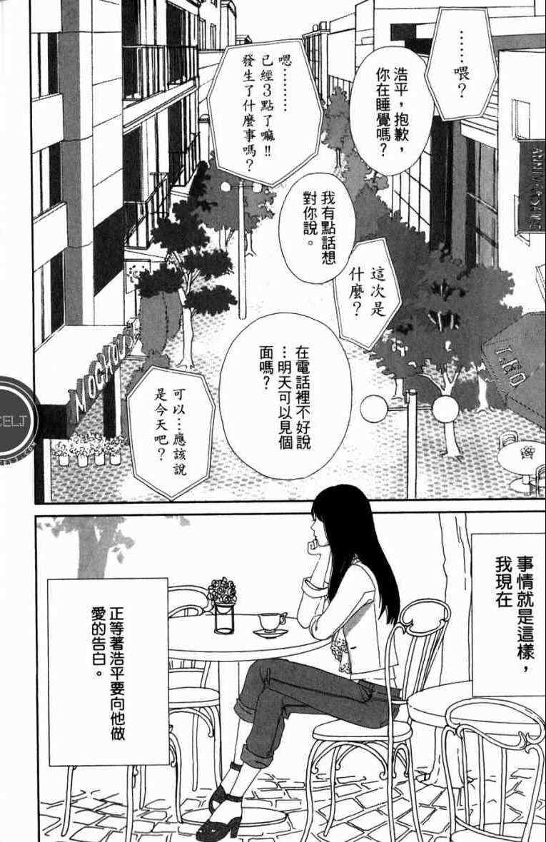 《高台家的成员》漫画最新章节第1卷免费下拉式在线观看章节第【60】张图片