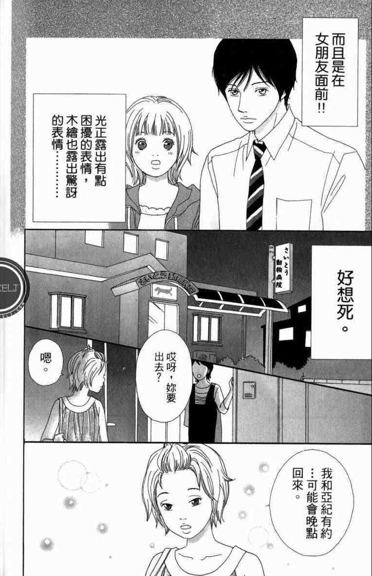 《高台家的成员》漫画最新章节第1卷免费下拉式在线观看章节第【168】张图片