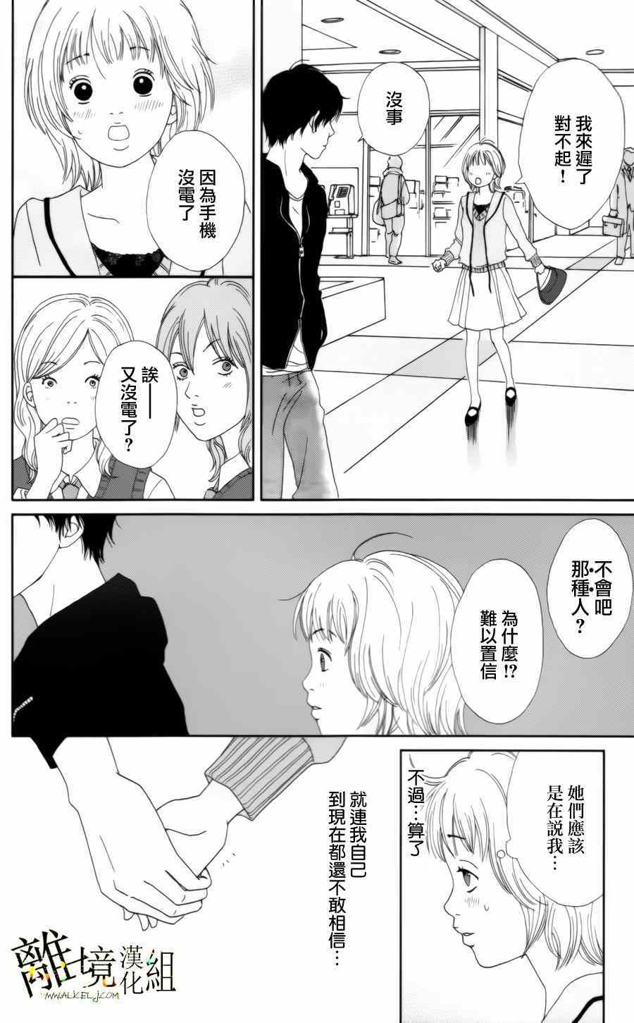 《高台家的成员》漫画最新章节第12话免费下拉式在线观看章节第【5】张图片