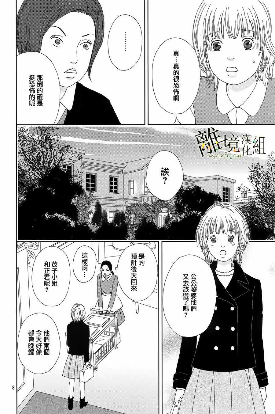 《高台家的成员》漫画最新章节第41话免费下拉式在线观看章节第【8】张图片