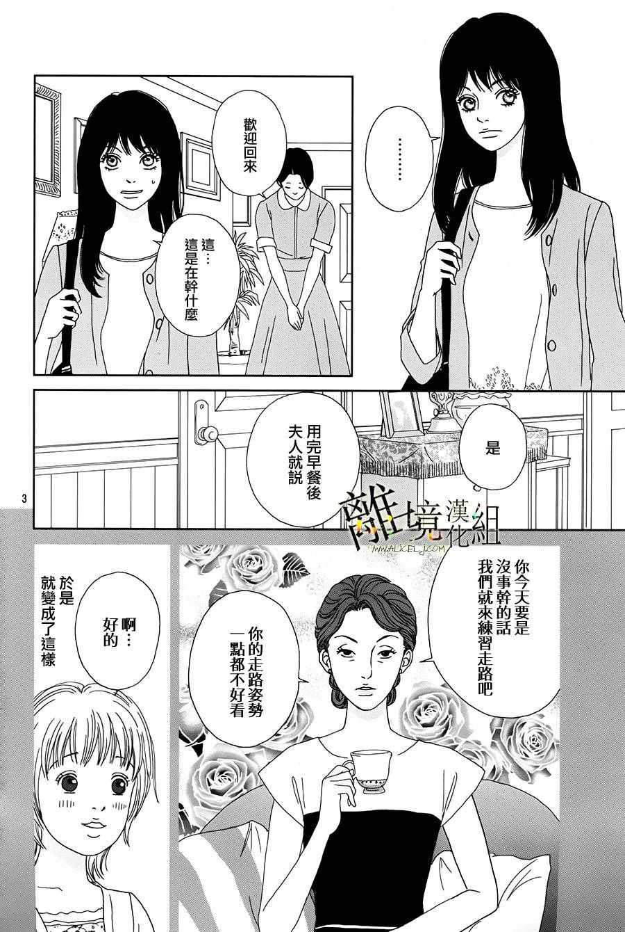 《高台家的成员》漫画最新章节第37话免费下拉式在线观看章节第【5】张图片