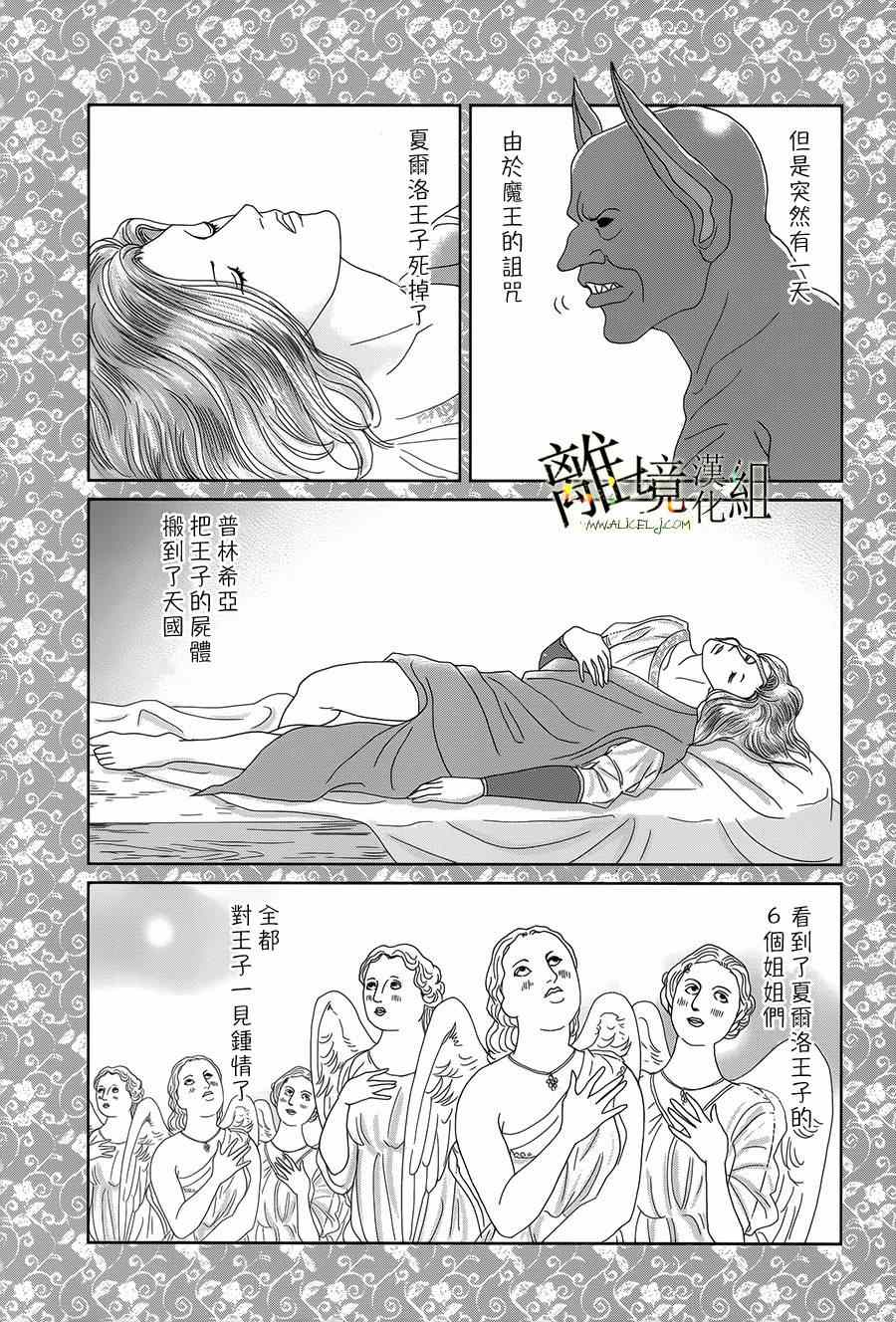 《高台家的成员》漫画最新章节特别篇免费下拉式在线观看章节第【5】张图片