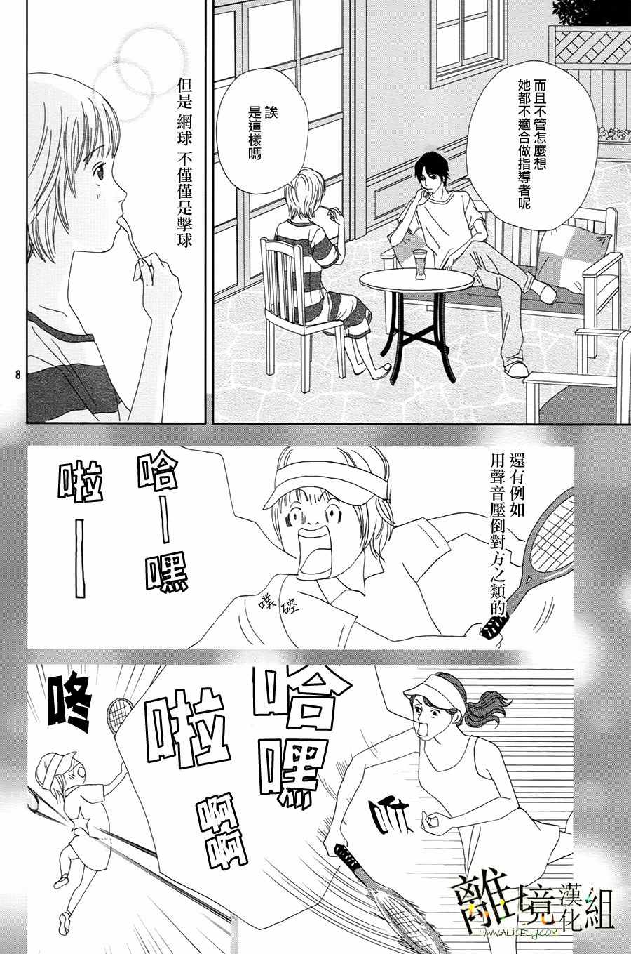 《高台家的成员》漫画最新章节第38话免费下拉式在线观看章节第【9】张图片