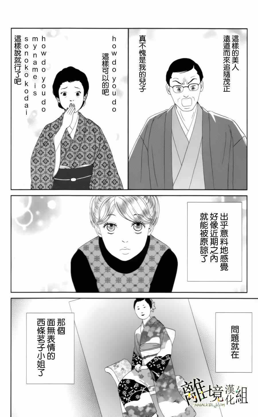 《高台家的成员》漫画最新章节第11话免费下拉式在线观看章节第【12】张图片