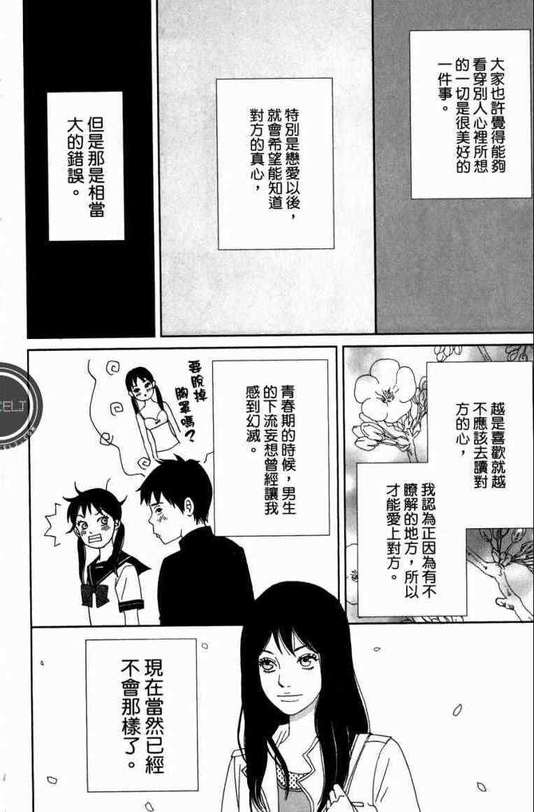 《高台家的成员》漫画最新章节第1卷免费下拉式在线观看章节第【42】张图片