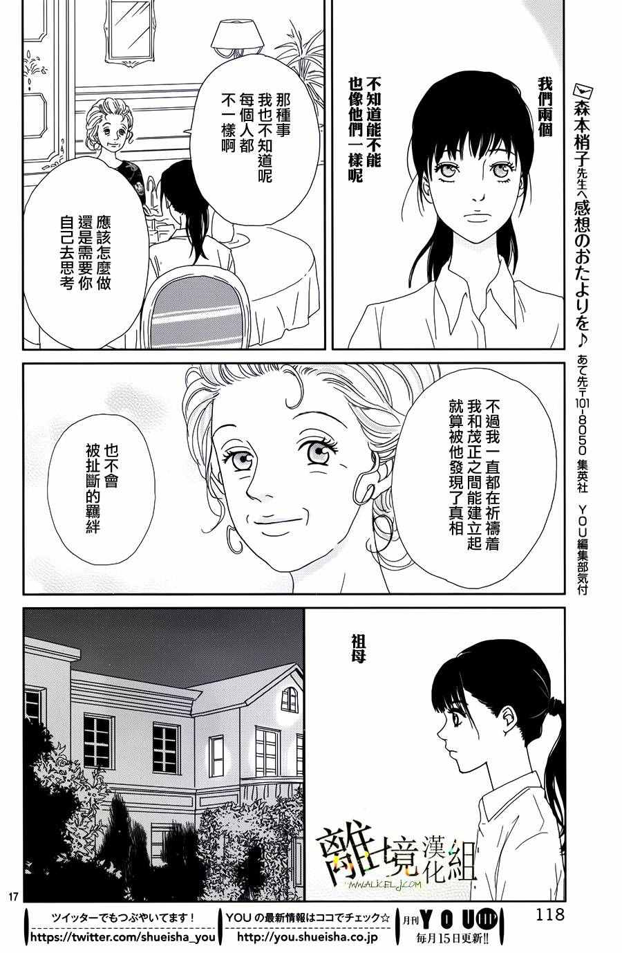 《高台家的成员》漫画最新章节第40话免费下拉式在线观看章节第【17】张图片