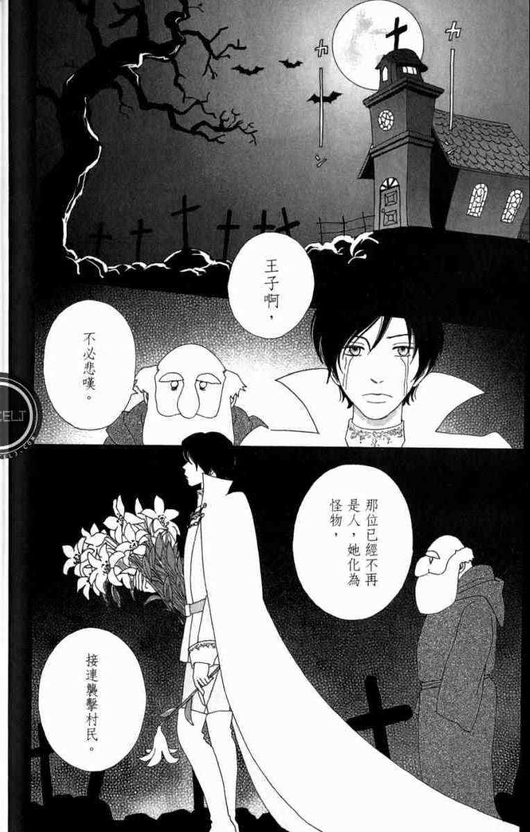 《高台家的成员》漫画最新章节第1卷免费下拉式在线观看章节第【104】张图片