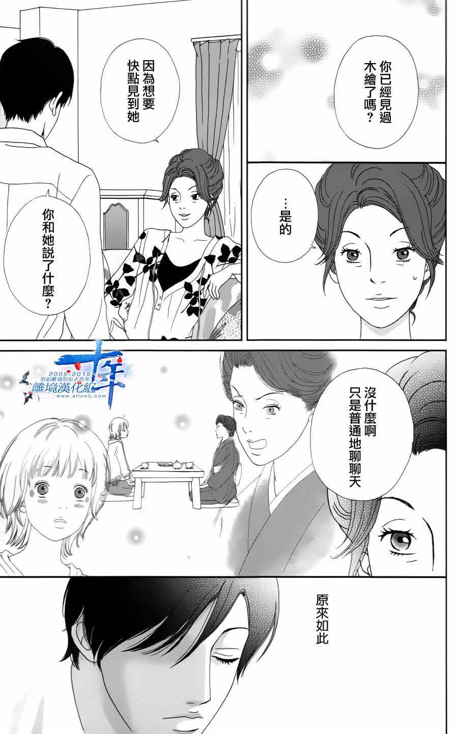 《高台家的成员》漫画最新章节第15话免费下拉式在线观看章节第【11】张图片