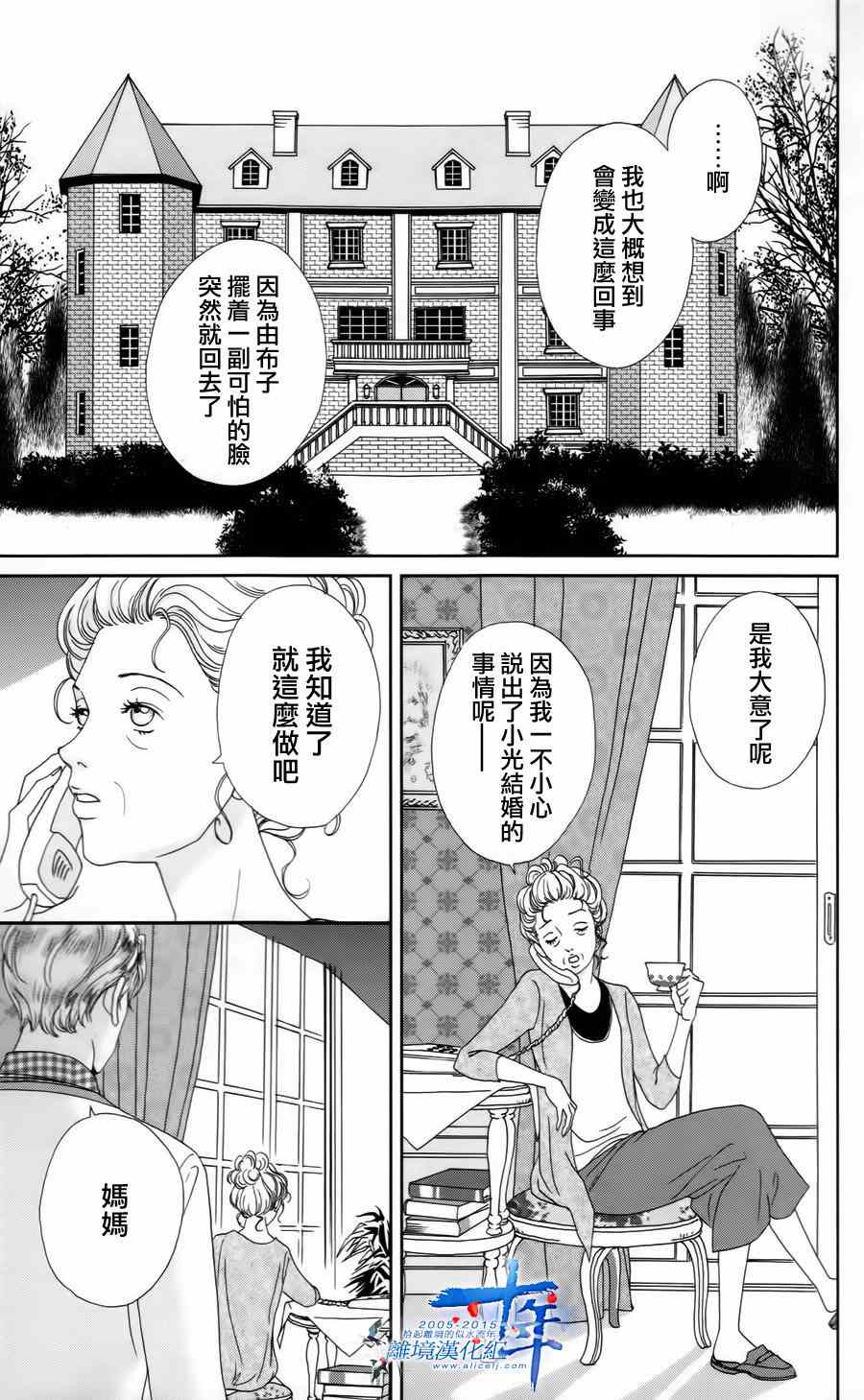 《高台家的成员》漫画最新章节第15话免费下拉式在线观看章节第【23】张图片