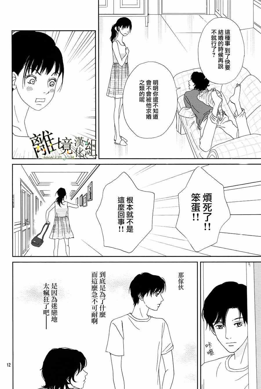 《高台家的成员》漫画最新章节第38话免费下拉式在线观看章节第【13】张图片