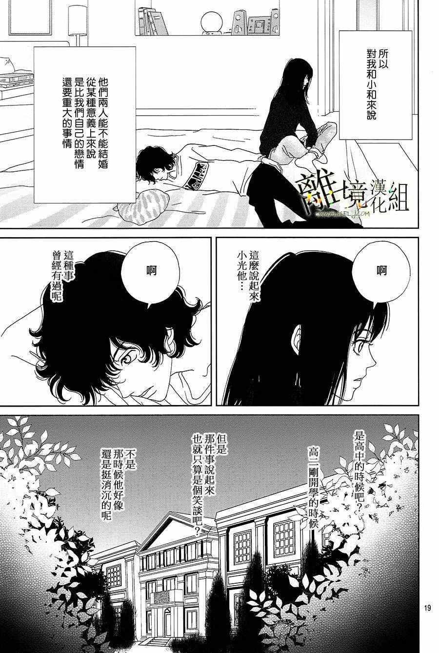 《高台家的成员》漫画最新章节第32话免费下拉式在线观看章节第【20】张图片