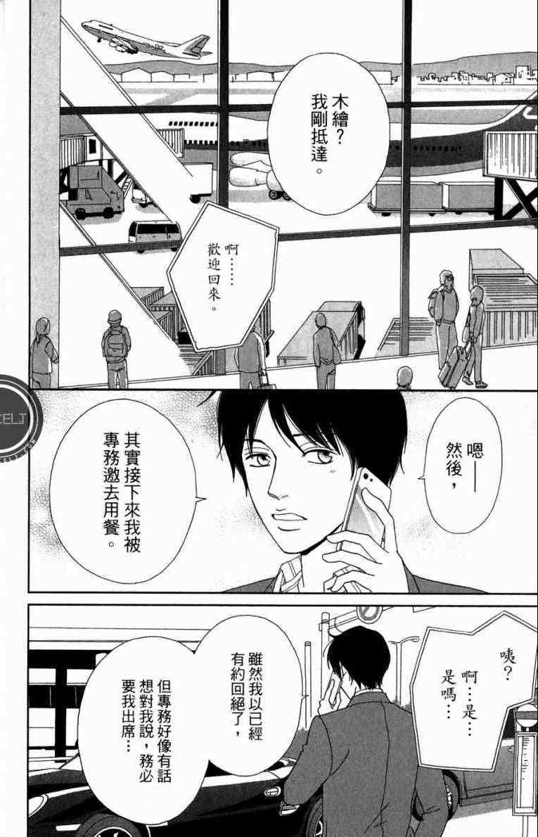 《高台家的成员》漫画最新章节第1卷免费下拉式在线观看章节第【98】张图片