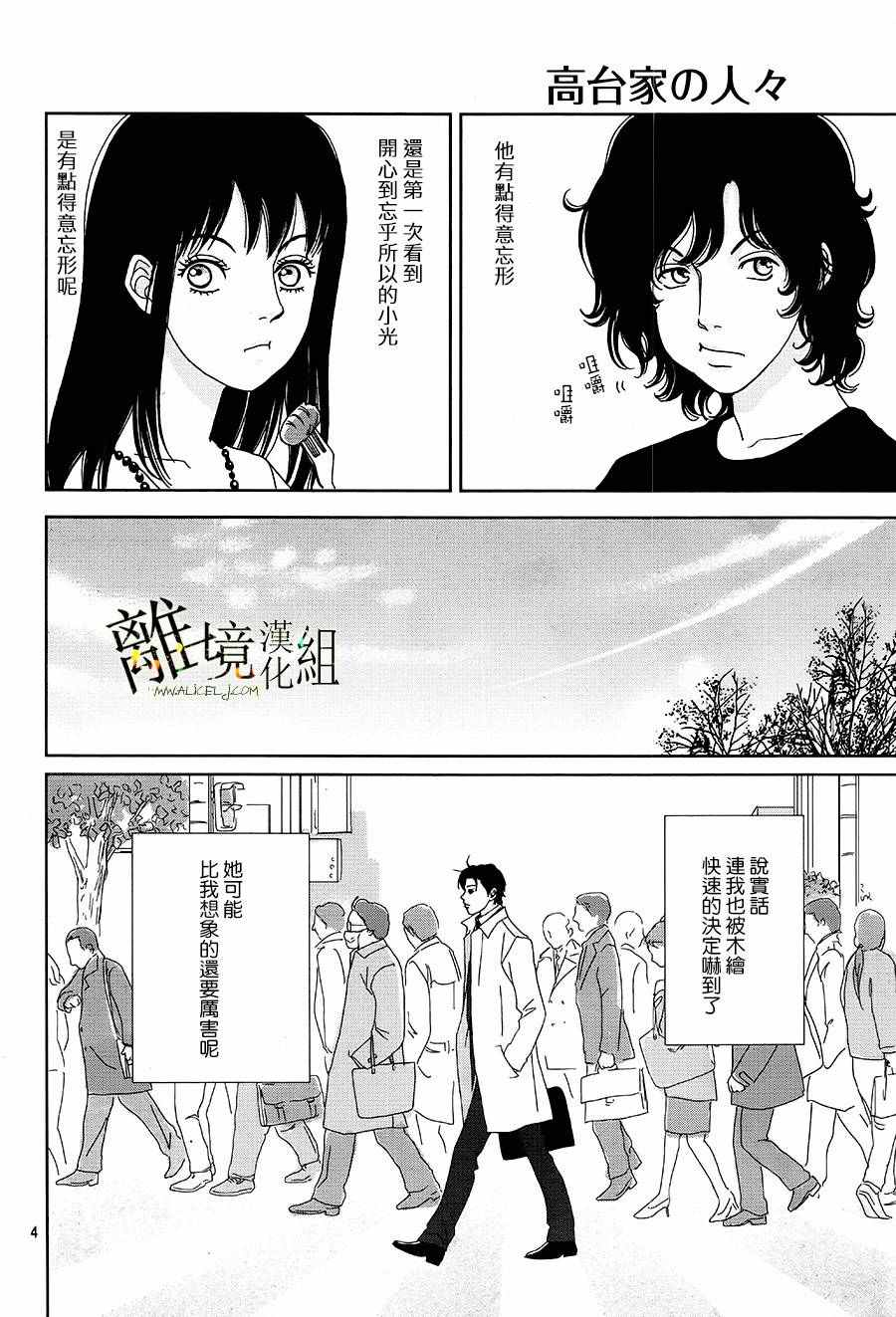 《高台家的成员》漫画最新章节第34话免费下拉式在线观看章节第【4】张图片